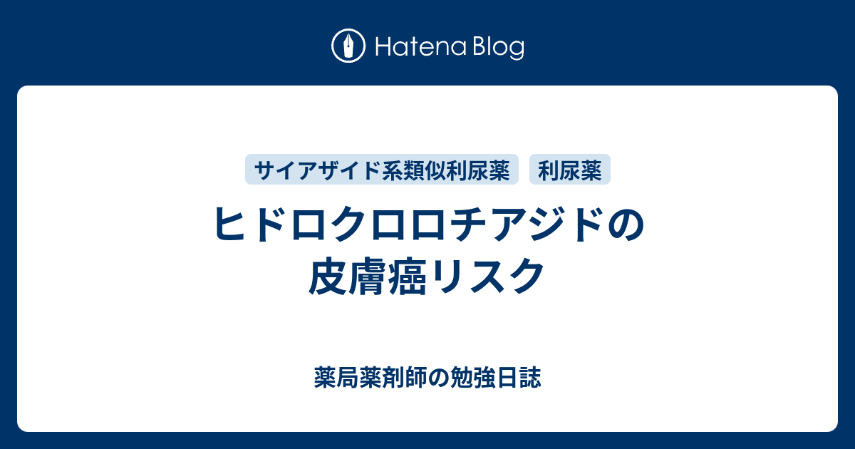  Pharlab ヒドロクロロチアジドのリーフレット
