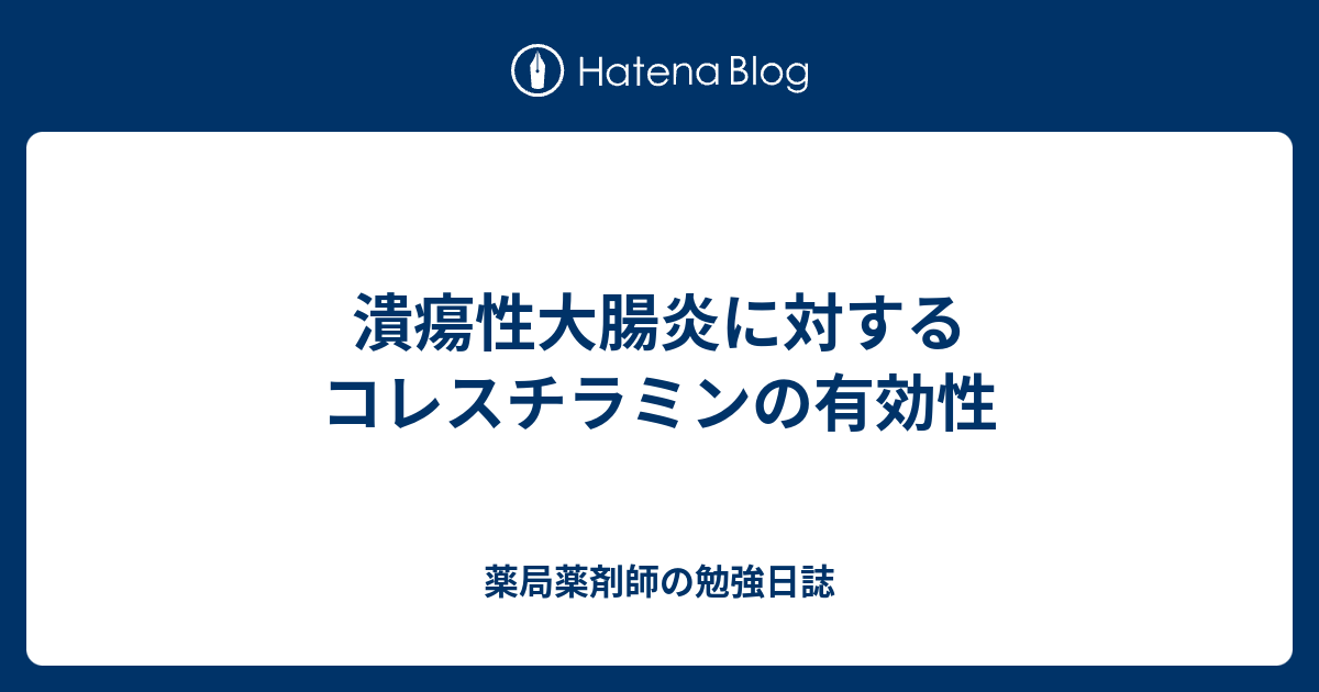 ジクロフェナク コレスチラミン ルグラン リーフレット