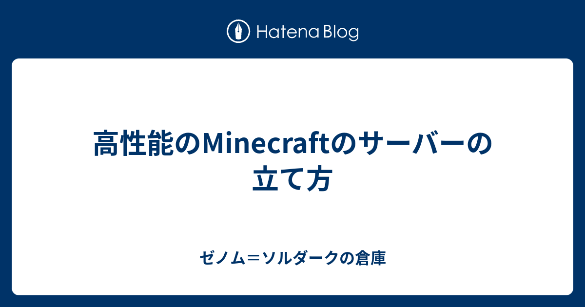 マイクラ サーバーが重い 軽量化するための３つの方法 脱 初心者を目指すマインクラフト