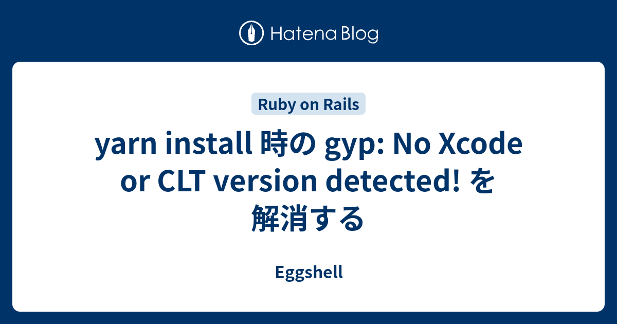 yarn install 時の gyp No Xcode or CLT version detected! を解消する Eggshell