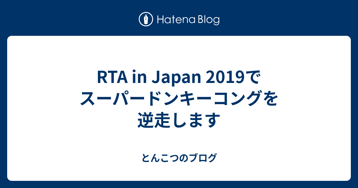 Rta In Japan 19でスーパードンキーコングを逆走します とんこつのブログ