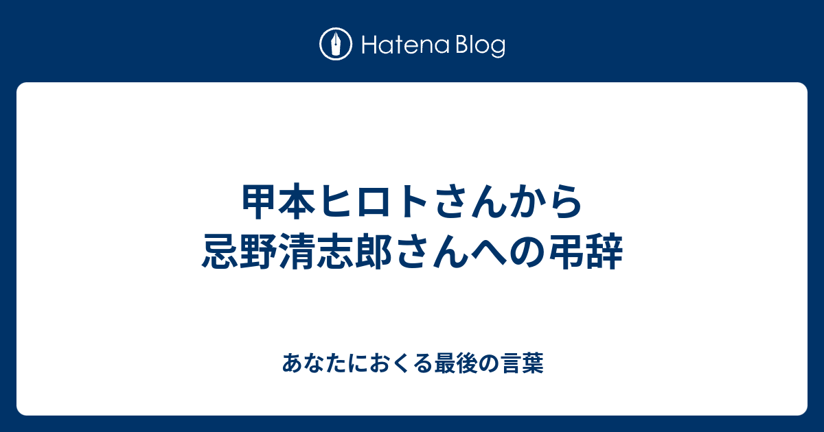 甲本ヒロト 真島昌利 名言