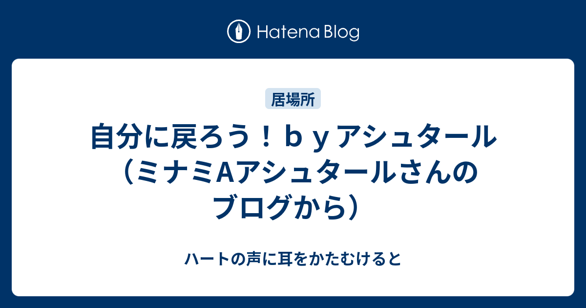 ミナミ A アシュタール ブログ ミナミ A アシュタール ブログ
