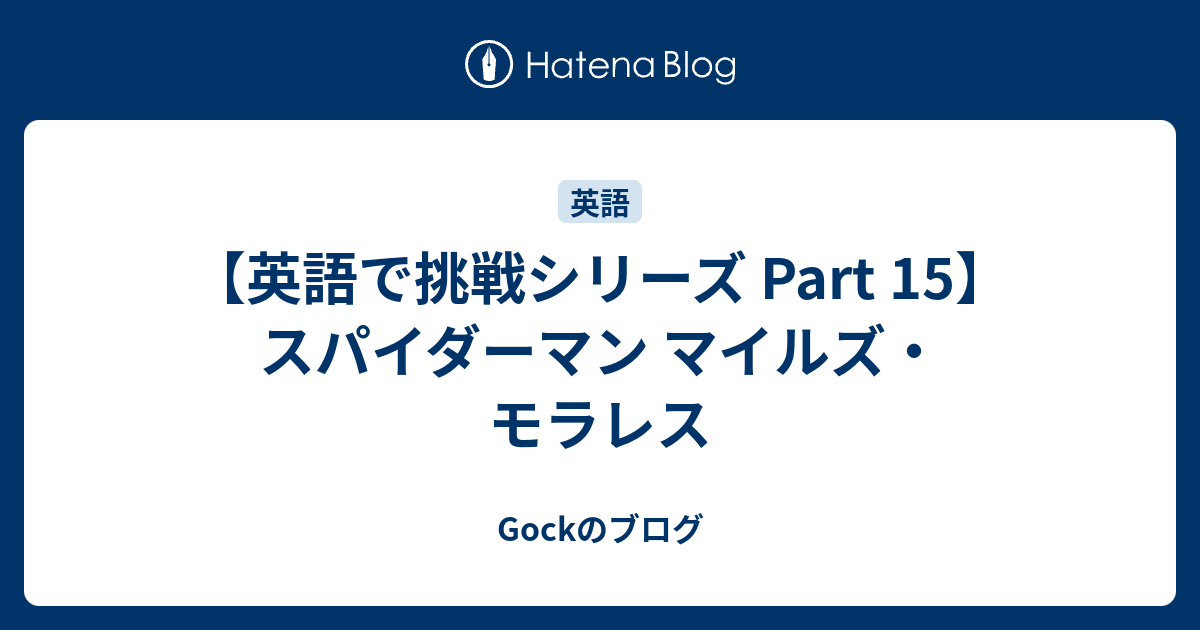 スパイダーマン マイルズ モラレスを英語でプレイ Gockのブログ