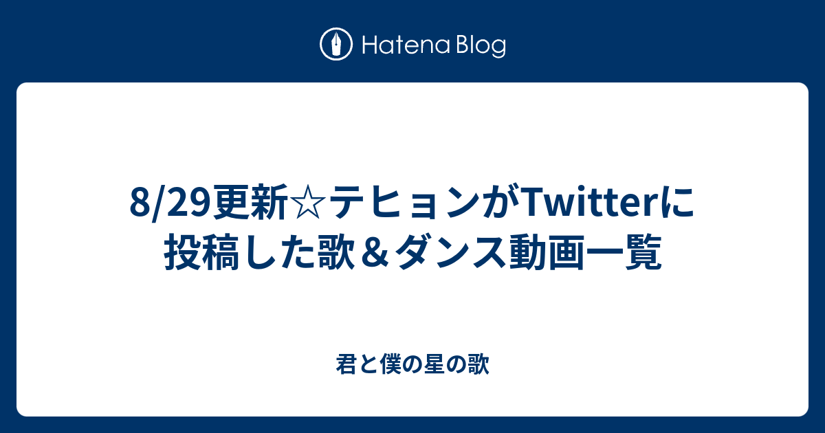 Twitter トレンド ダンス動画