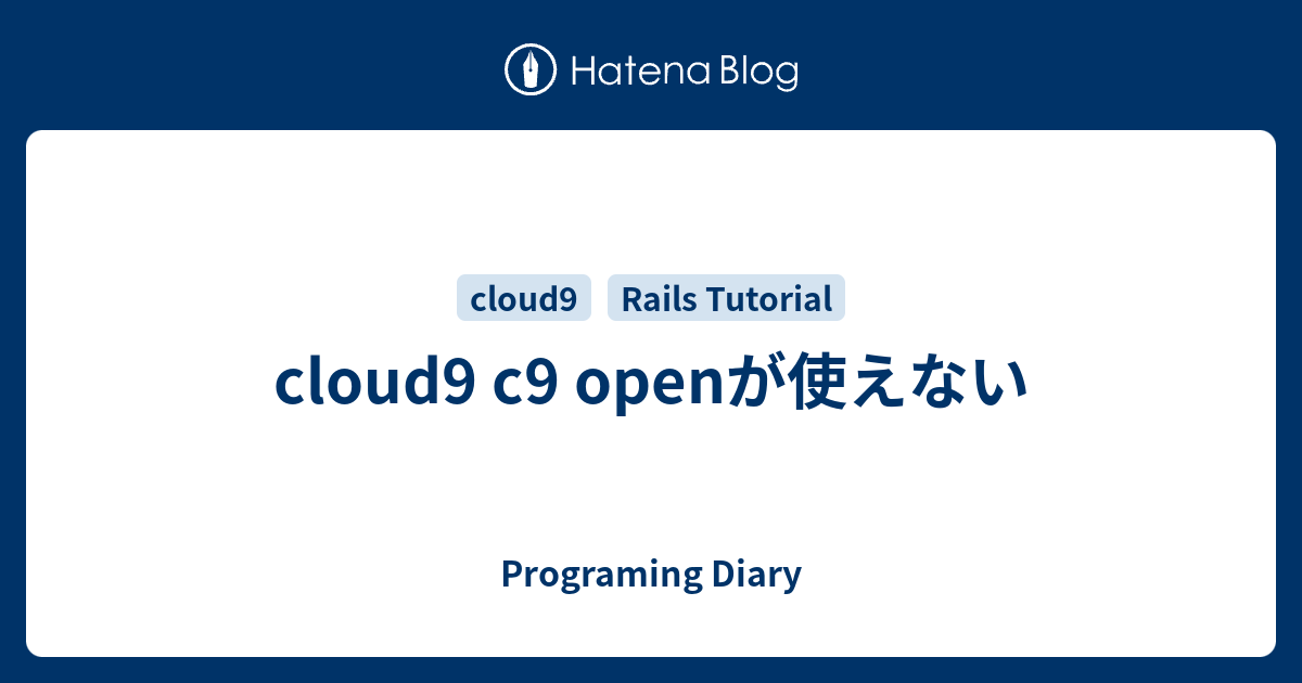 cloud9 c9 openが使えない - Programing Diary