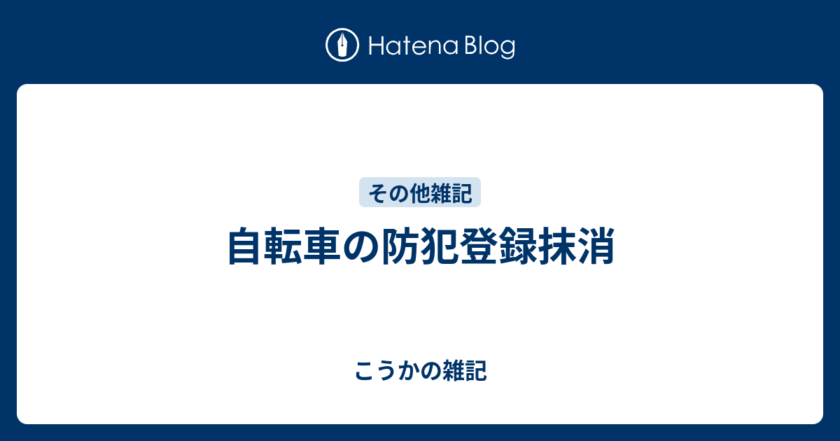 譲渡証明書 自転車 防犯登録していない