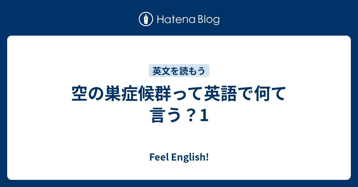 空の巣症候群って英語で何て言う 1 Feel English