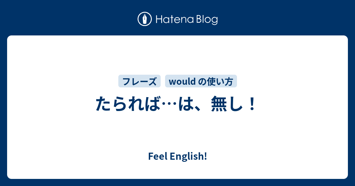 たられば は 無し Feel English