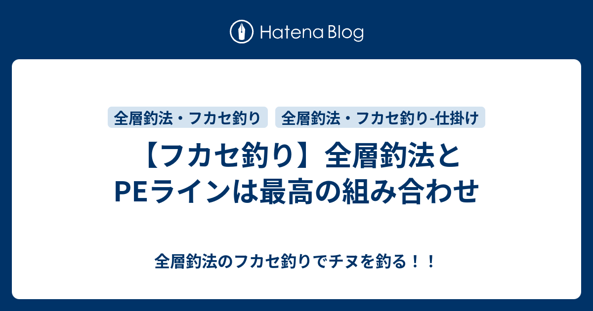 フカセ釣り 全層釣法とpeラインは最高の組み合わせ 全層釣法のフカセ釣りでチヌを釣る