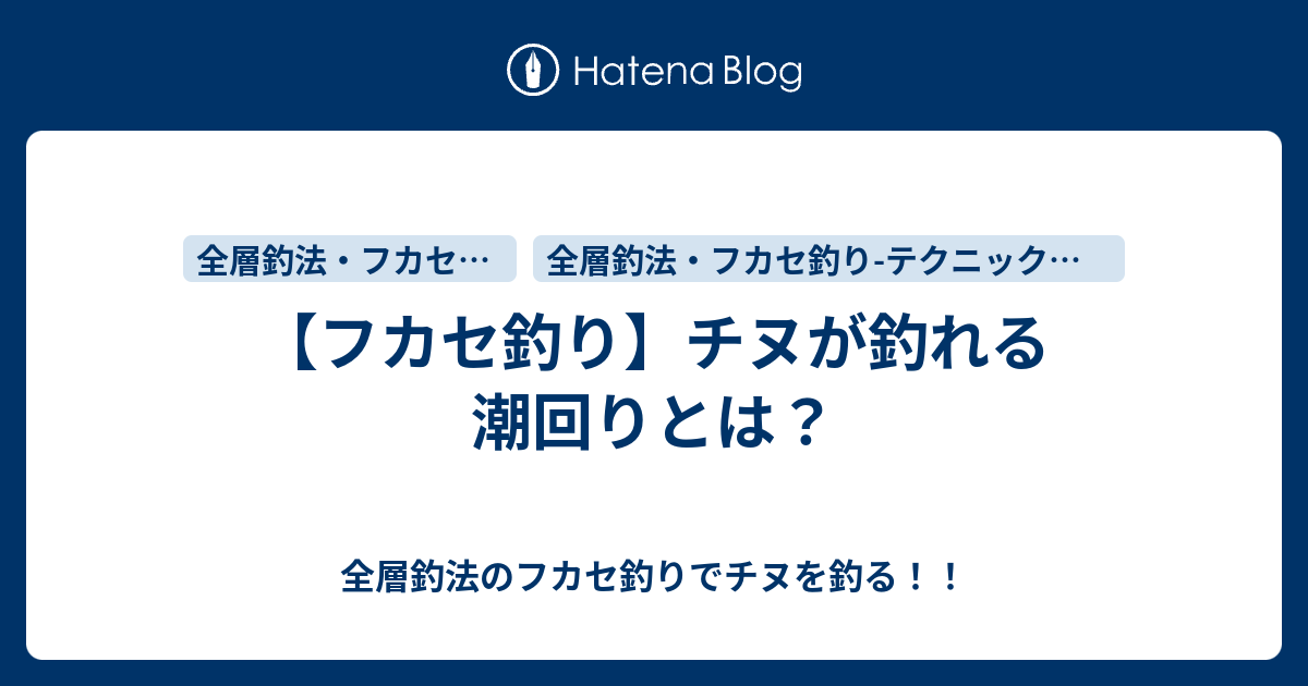 チヌが釣れる潮は？