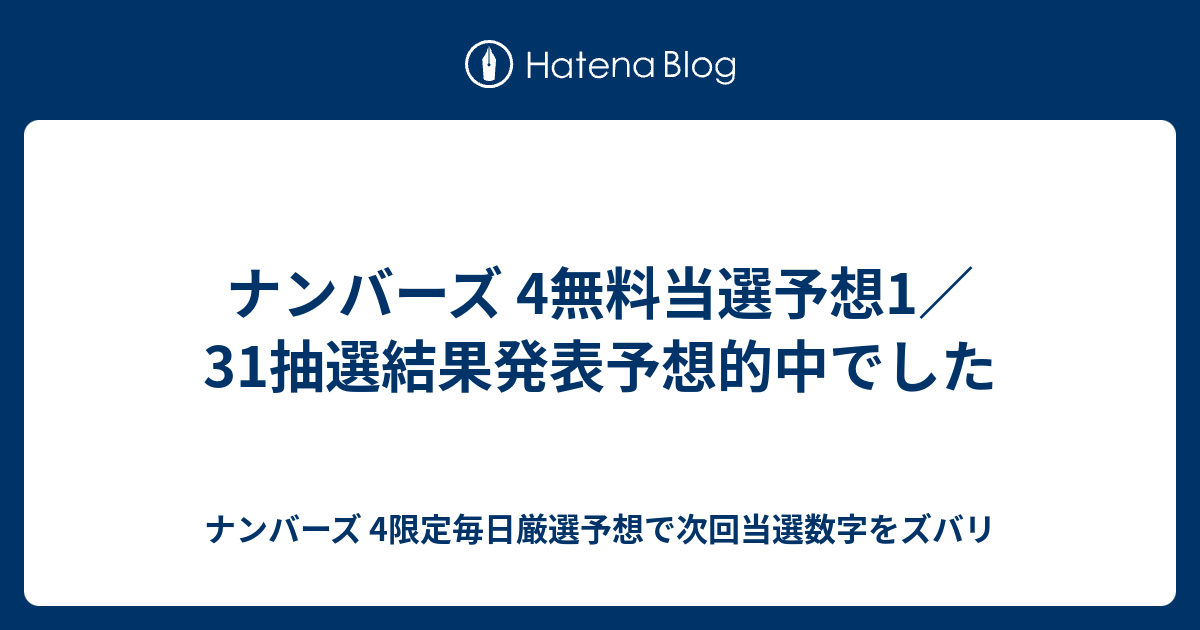 4 時間 ナンバーズ 抽選