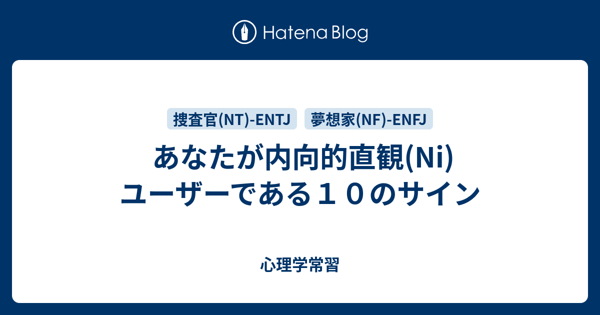 わかりやすく 内向的直観 直感力に優れた人の6つの特徴