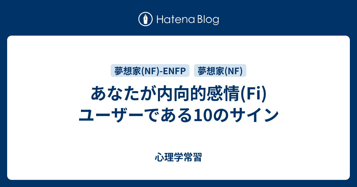 あなたが内向的感情 Fi ユーザーである10のサイン 心理学常習