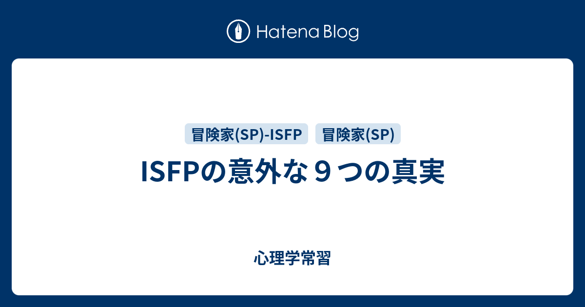 コンプリート Isfp 割合 カワザワル