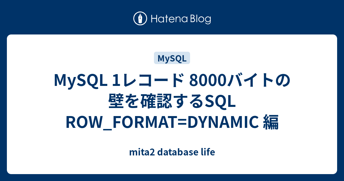 mysql 1レコード サイズ 計算