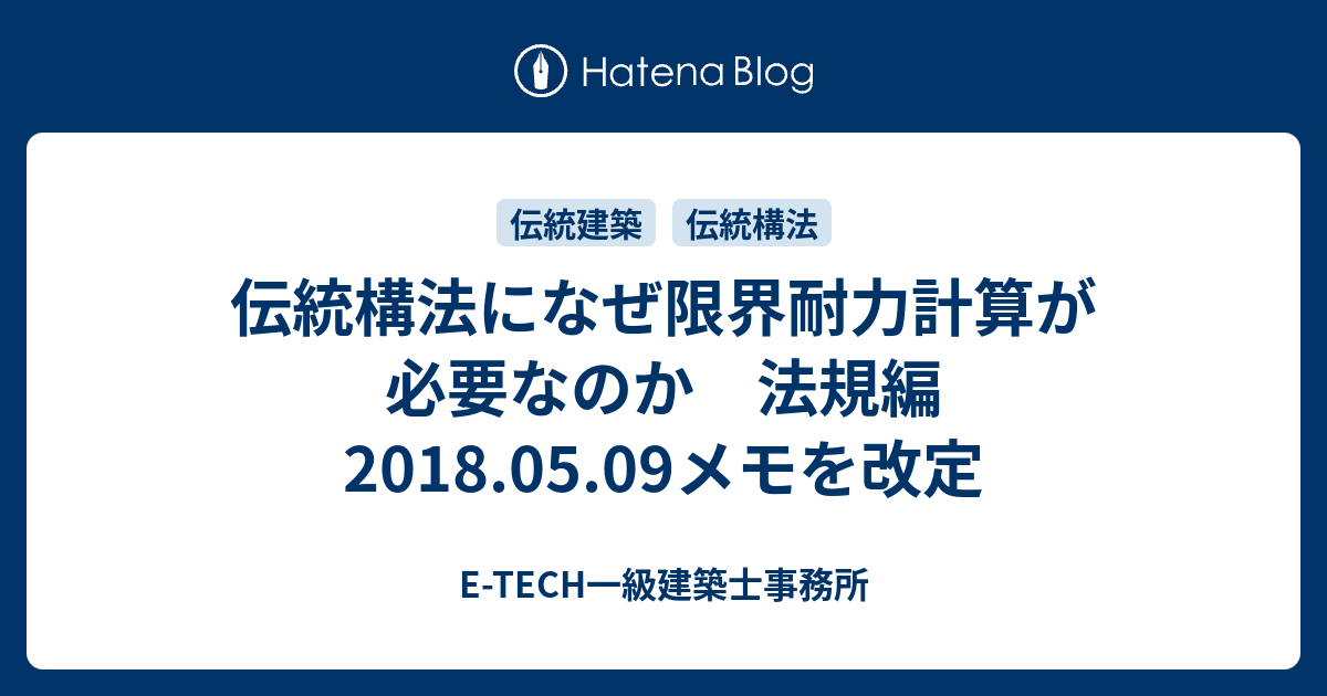 有名ブランド 限界耐力計算による伝統的木造建築物構造計算指針 同解説