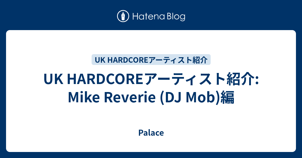 UK HARDCOREアーティスト紹介: Mike Reverie (DJ Mob)編 - Palace