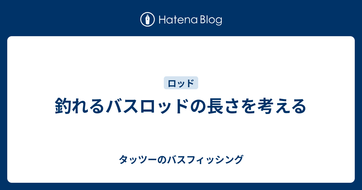 新鮮なバスロッド 長さ すべての魚の画像