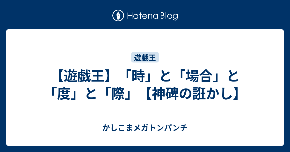 遊戯王 時 と 場合 と 度 と 際 神碑の誑かし ビールは心のエネルギー