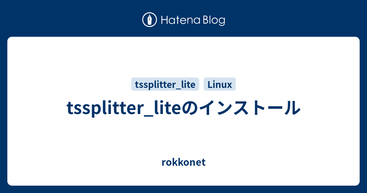 Tssplitter Liteのインストール Rokkonet