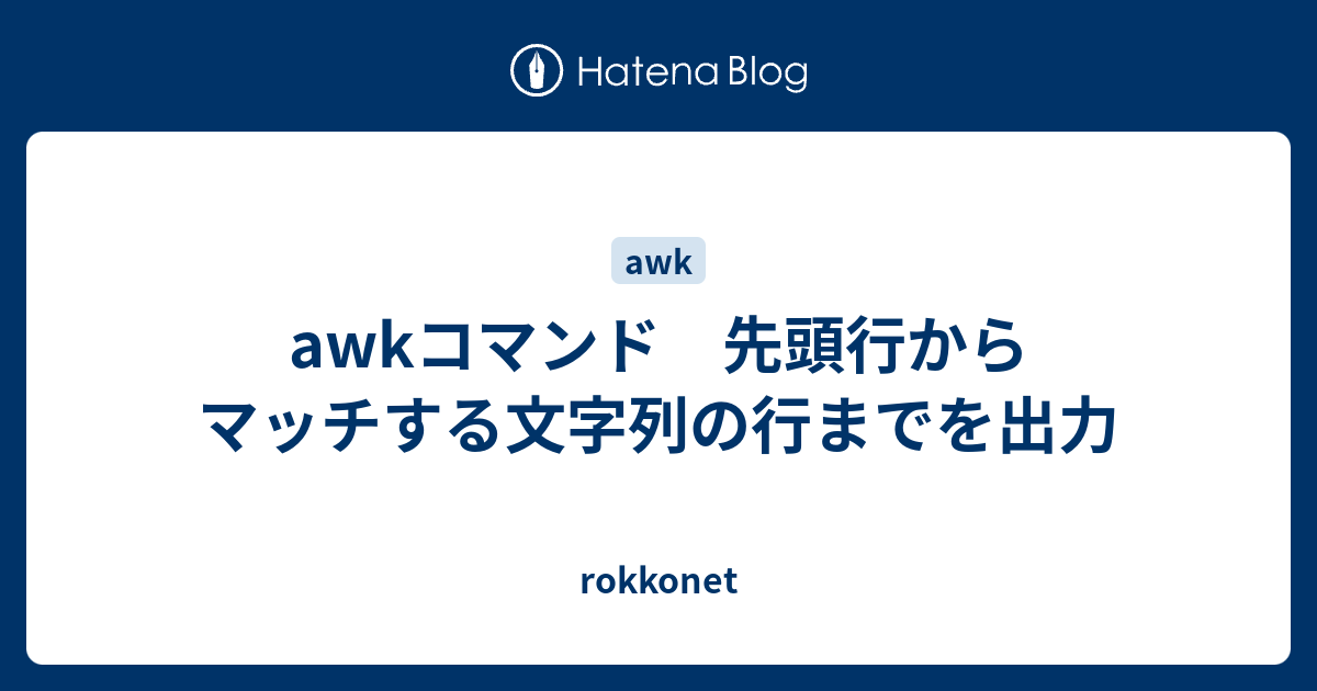 Windows Awk コマンド | Gawk インストール Windows10 – ITET