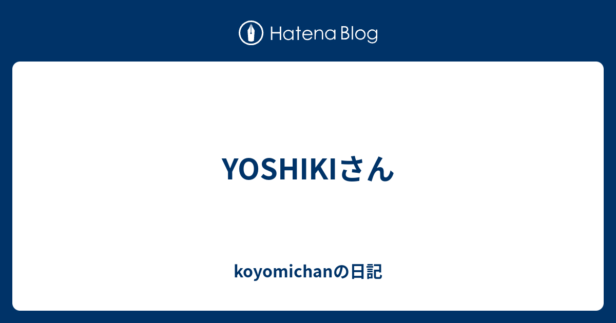 YOSHIKIさん - koyomichanの日記