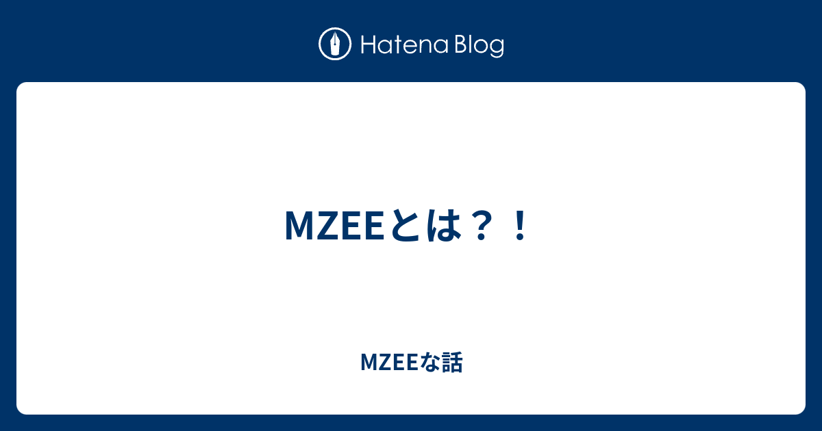 MZEEとはどういう意味ですか？