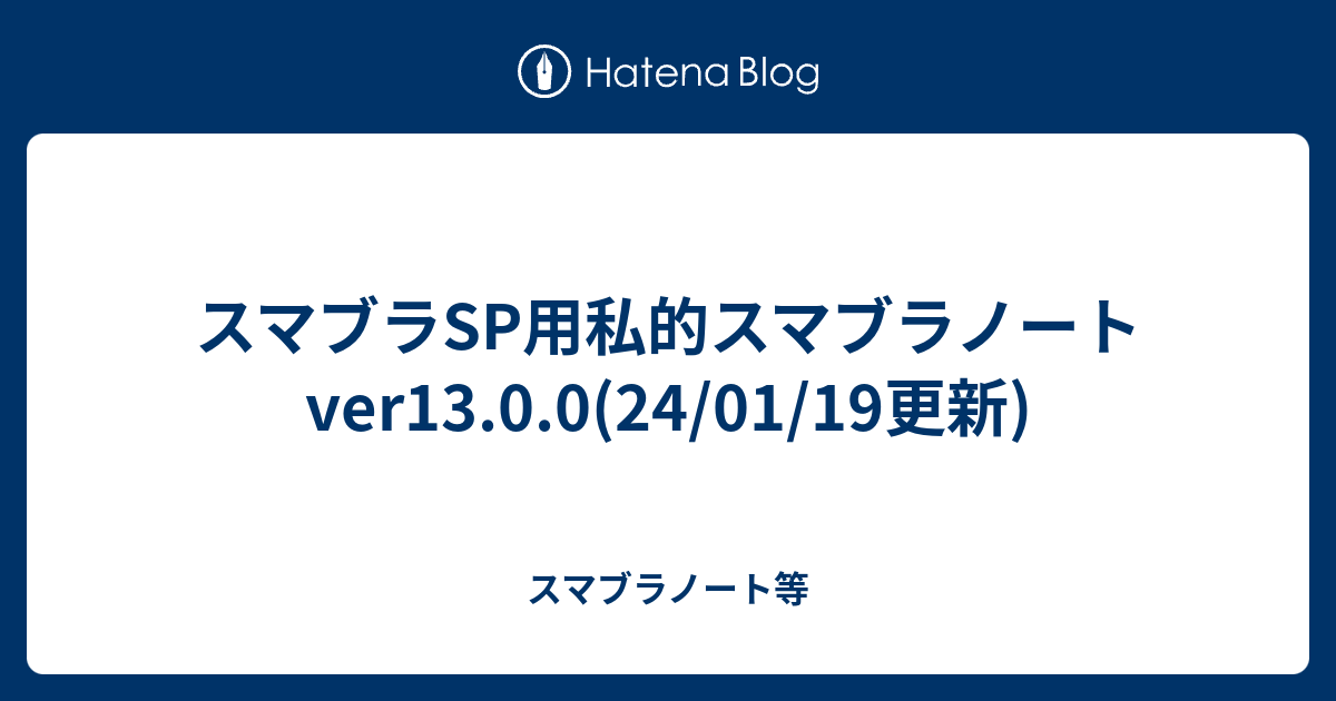 スマブラsp用私的スマブラノートver13 0 0 21 11 09更新 Rizeasuの日記