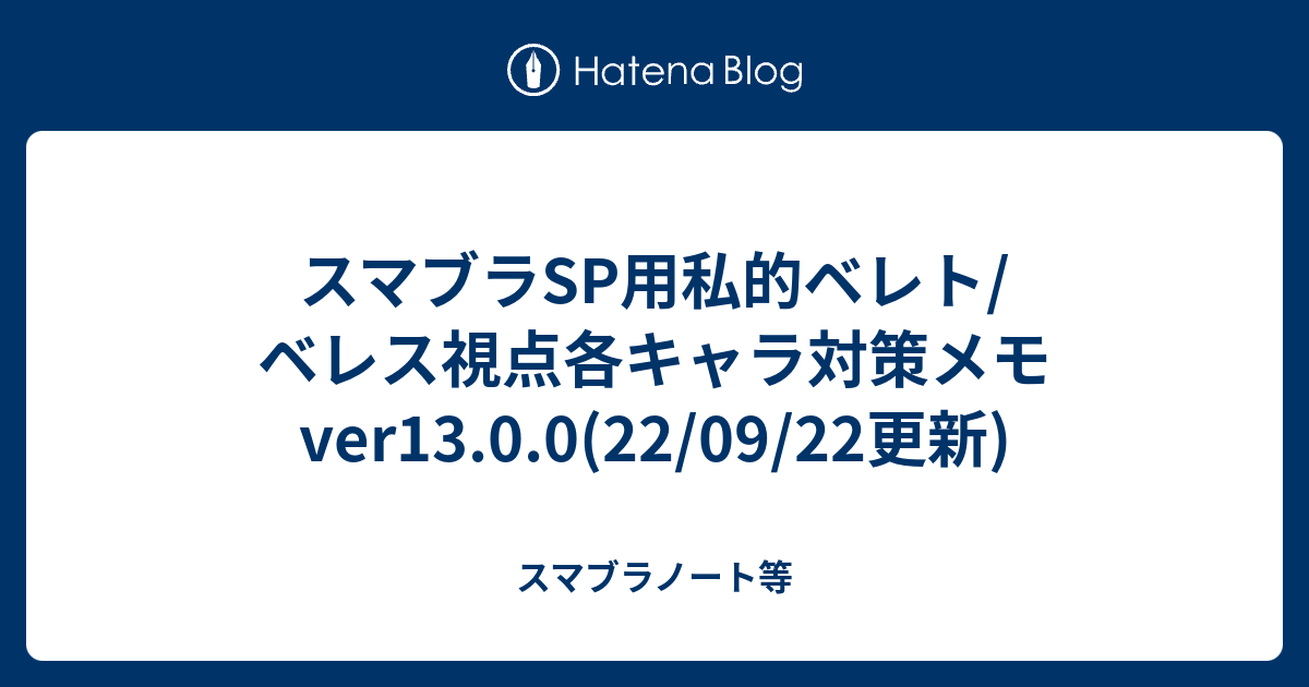 スマブラsp用私的ベレト ベレス視点各キャラ対策メモver11 0 0 21 04 21更新 Rizeasuの日記