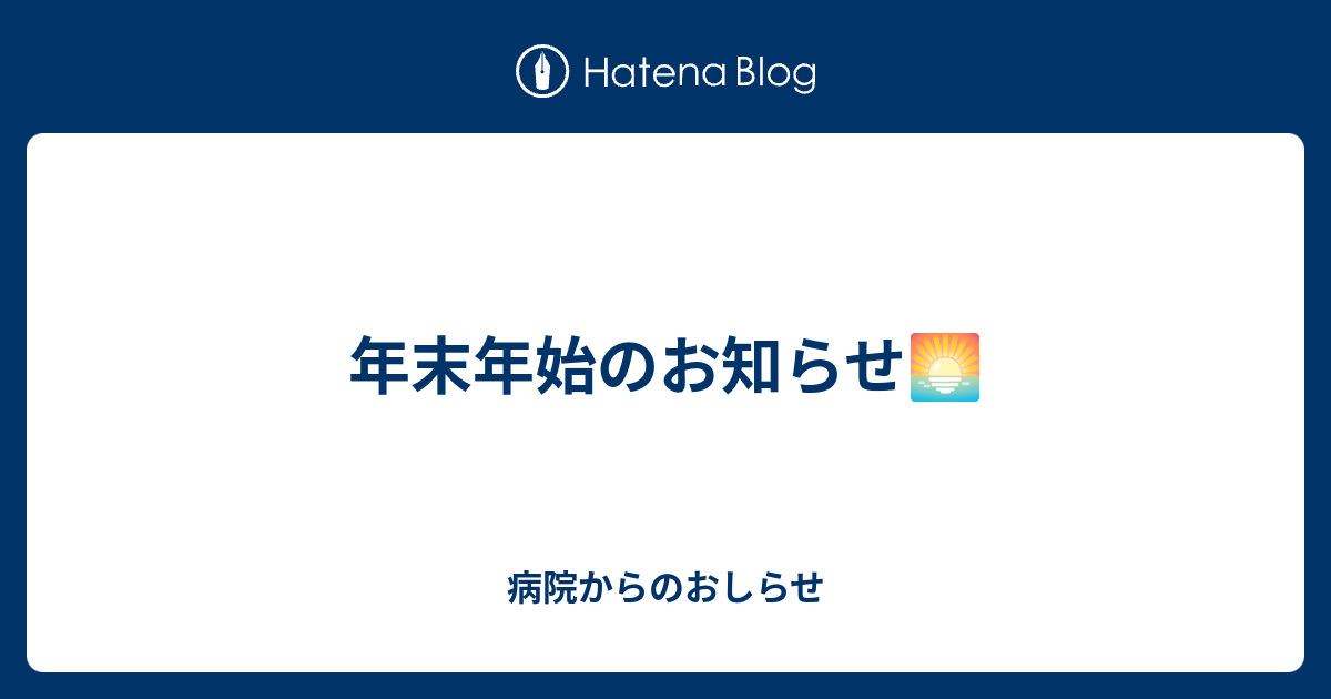 かつまペット年末年始