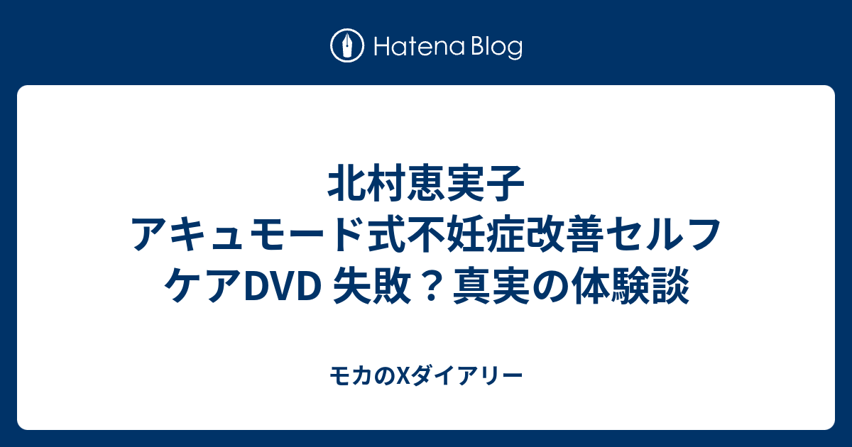 専用 アキュモード式不妊症改善セルフケア DVD 本本 - hypocrisytoday.com