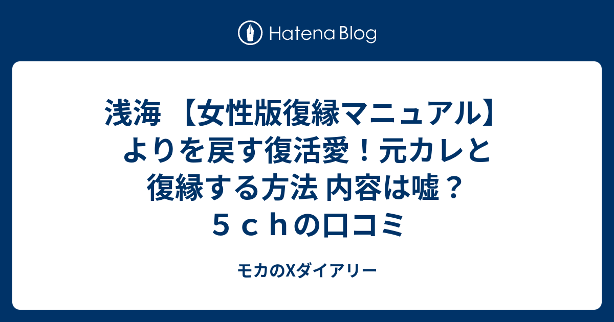 女性版 復縁マニュアル よりを戻す復活愛 元カレと復縁する方法 【公式