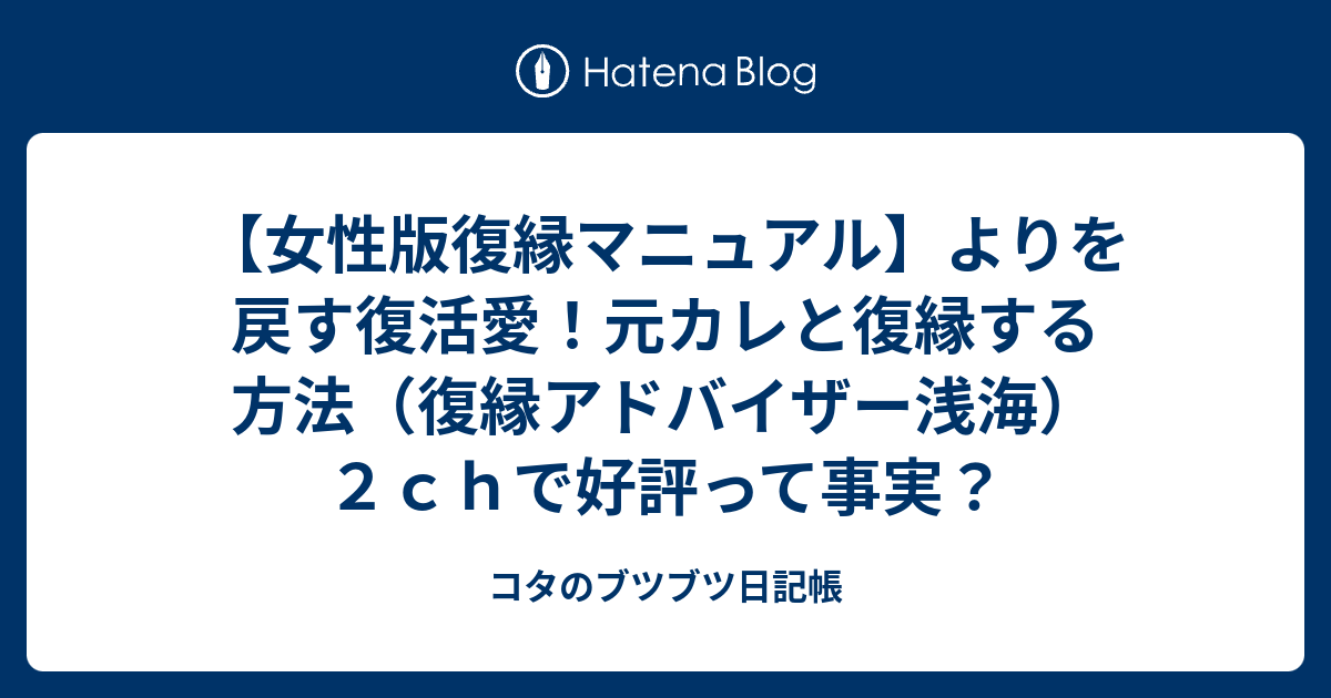 女性版復縁マニュアル】よりを戻す復活愛！元カレと復縁する方法（復縁