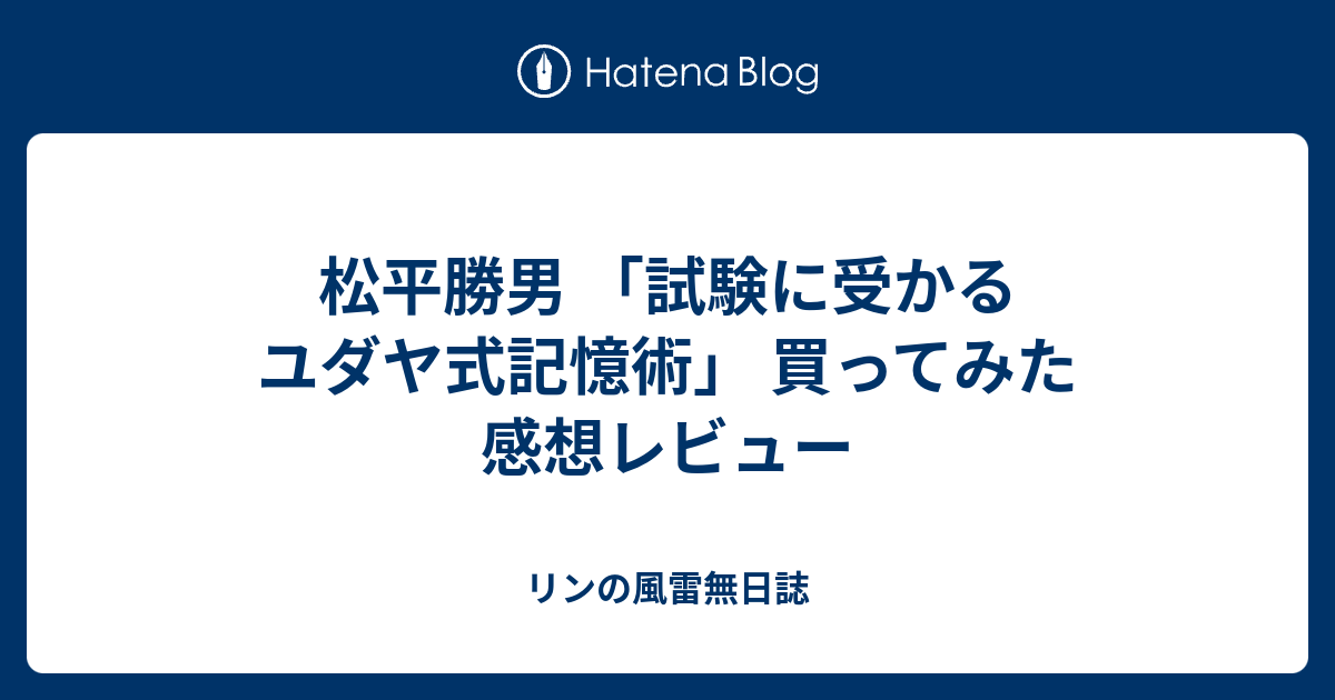 試験に受かるユダヤ式記憶術 ver1.31 人文