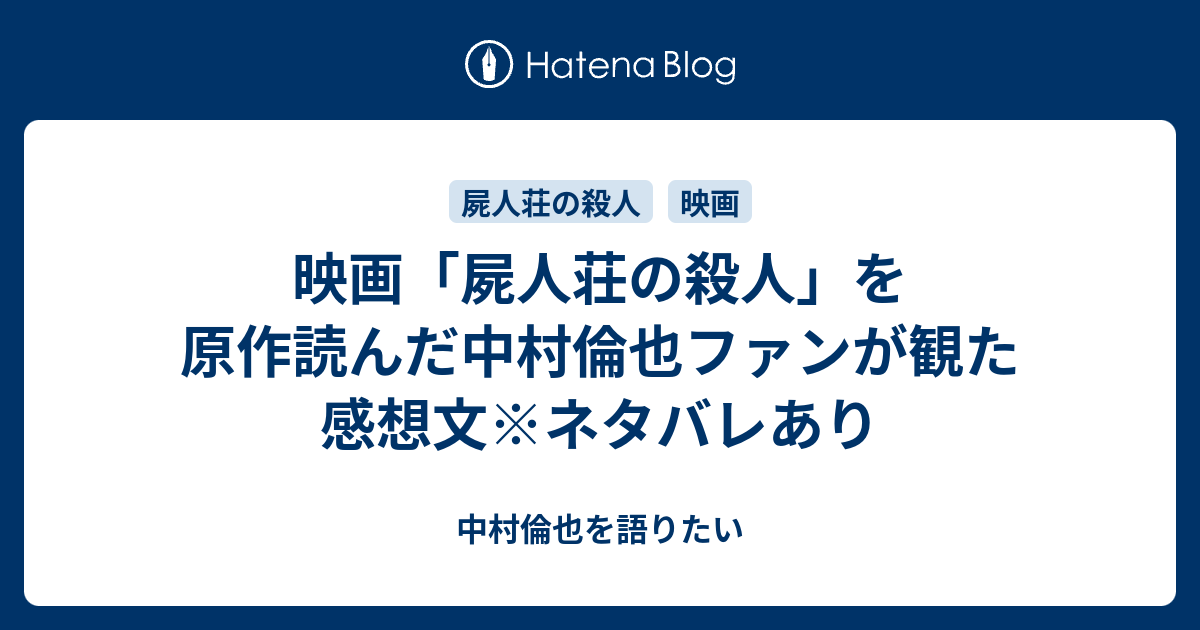 し じん そう の 殺人 明智 さん 最後 の 言葉