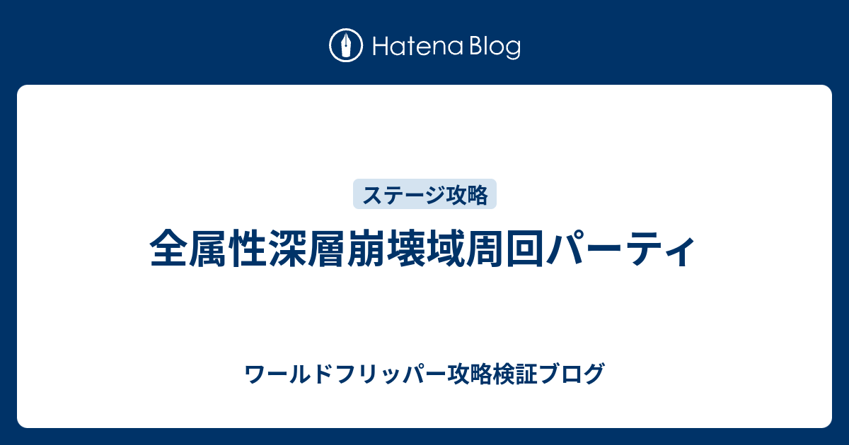 域 ワーフリ 深層