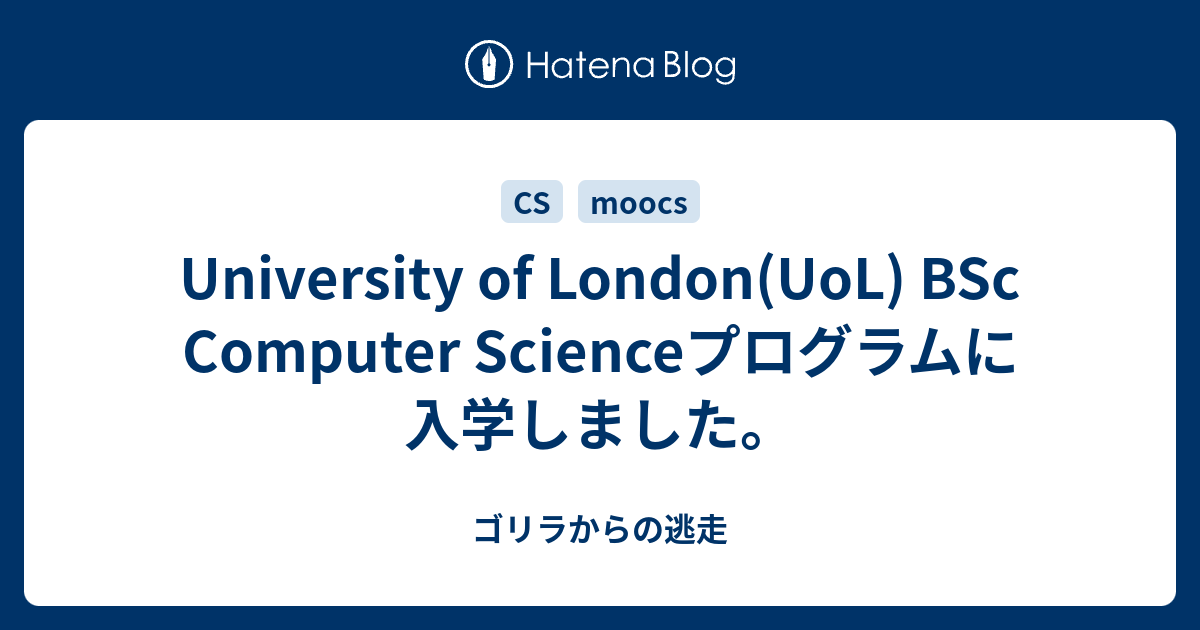 University of London(UoL) BSc Computer Scienceプログラムに入学しました。 - ゴリラからの逃走
