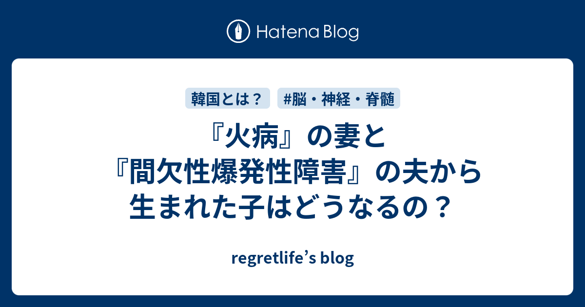 爆発 障害 性 性 間欠