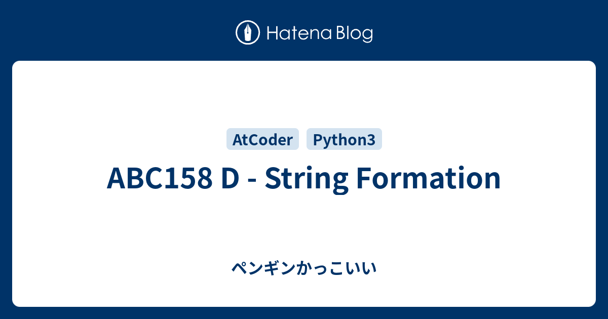 ABC158 D - String Formation - ペンギンかっこいい