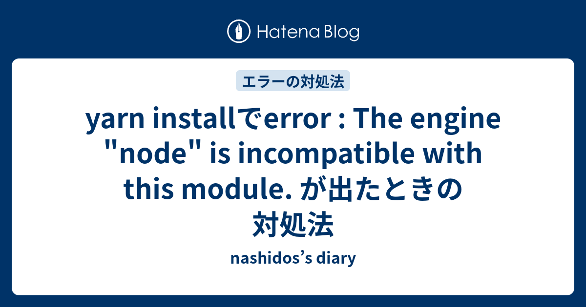 yarn installでerror The engine "node" is with this module