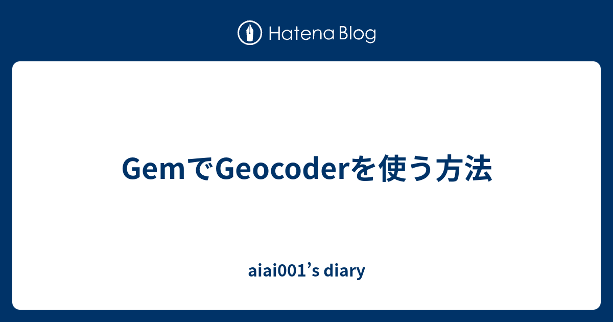 gem-geocoder-aiai001-s-diary