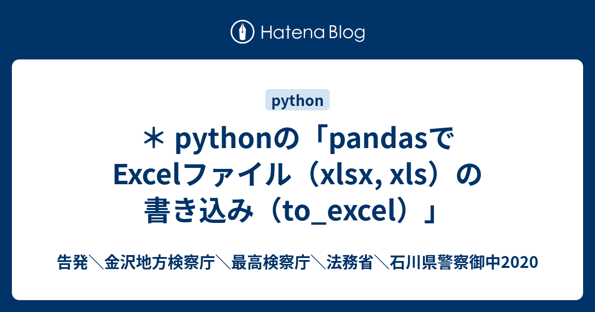 Python pandas Excel xlsx Xls to excel 