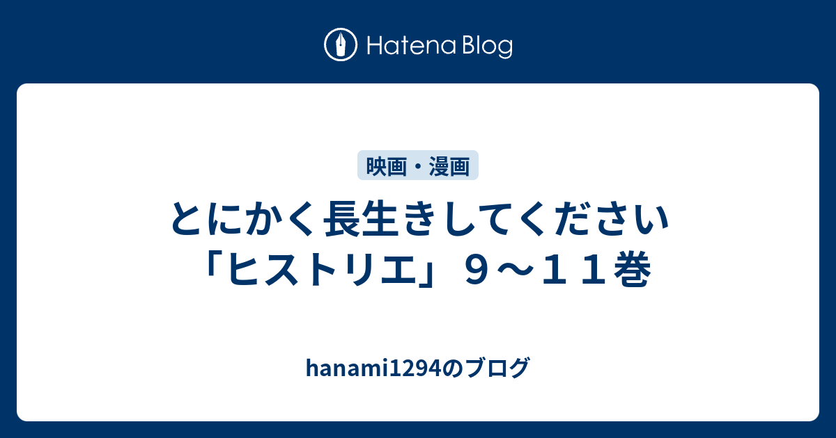 とにかく長生きしてください ヒストリエ ９ １１巻 Hanami1294のブログ