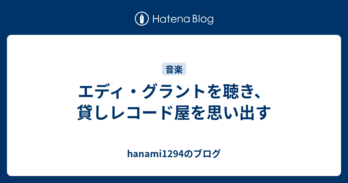 オファー よぉ 俺の部屋でレコードでも聴かないか