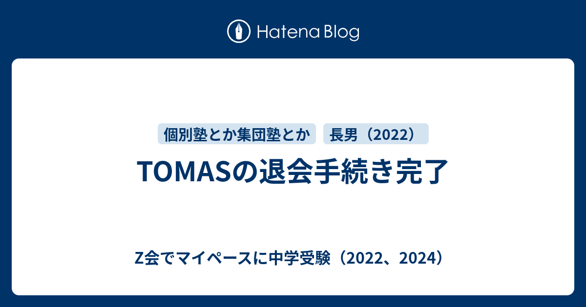 個別指導塾TOMASの中学受験問題集 - 参考書