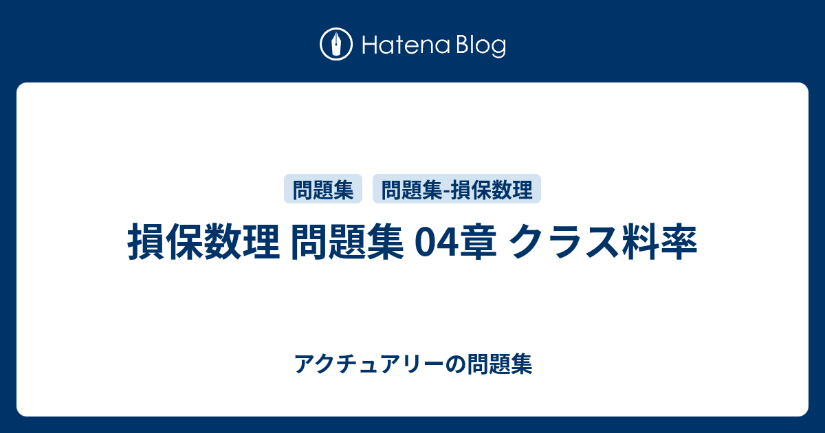 損保数理 backend=imagemagick;version=1;