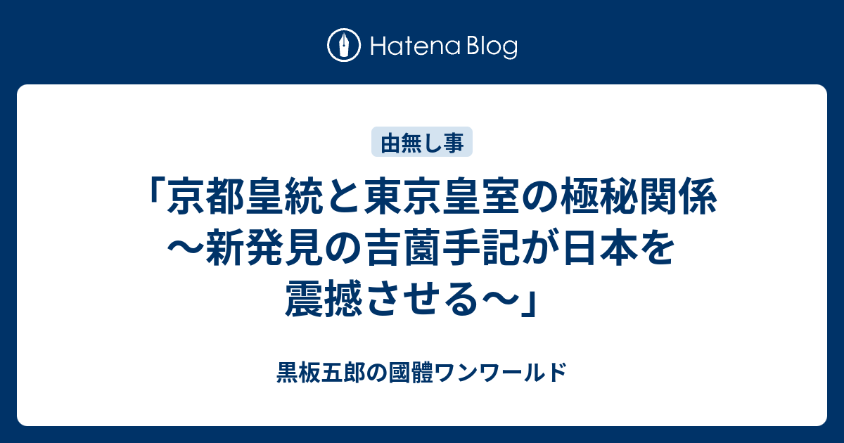 落合・吉薗秘史［１０］神聖ローマ帝国の世襲皇帝になった南朝王子 かゆく