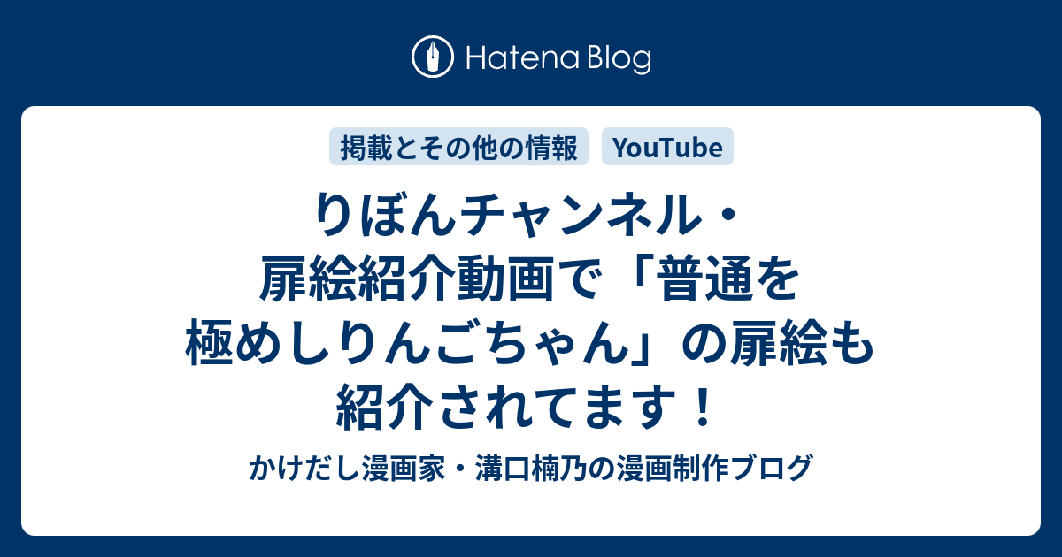 りぼんチャンネル 扉絵紹介動画で 普通を極めしりんごちゃん の扉絵も紹介されてます アラサーかけだし漫画家 溝口楠乃の漫画家志望ブログ