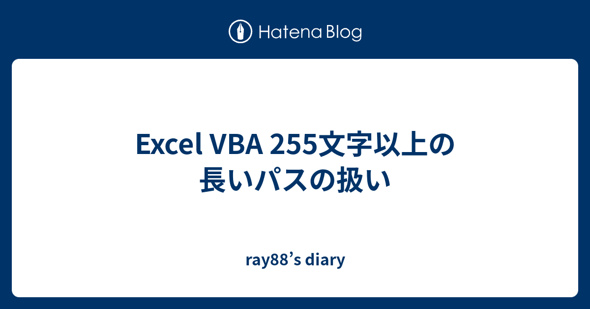 excel-vba-255-ray88-s-diary